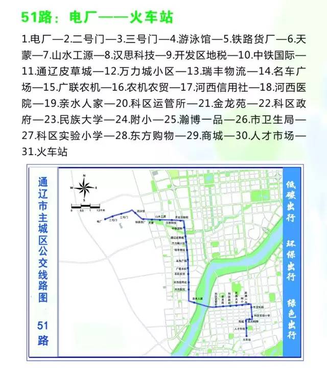 最新官方通辽公交车线路图