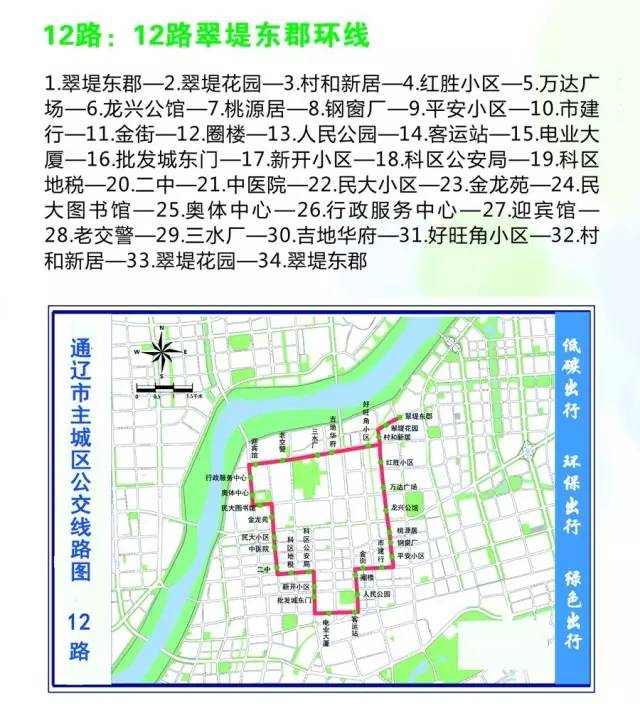 最新官方通辽公交车线路图