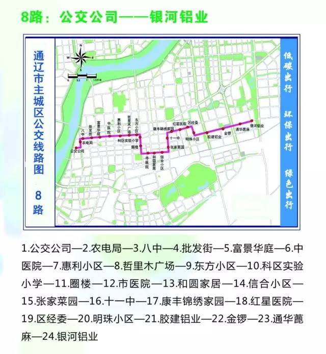 最新官方通辽公交车线路图