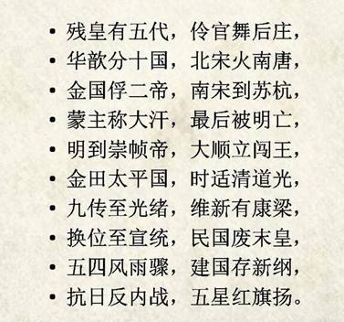 中国历史朝代歌 初中历史记忆口诀 一,祖国境内的远古居民(一 一百