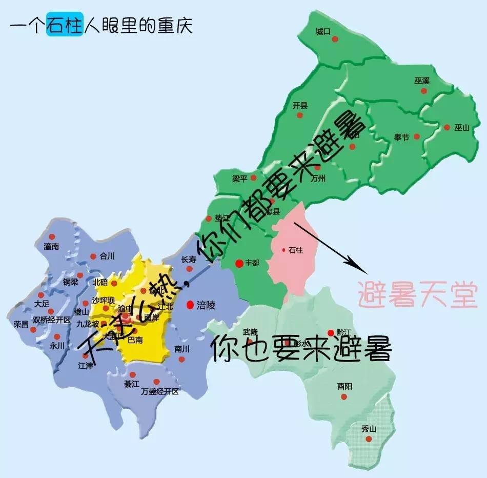 石柱县