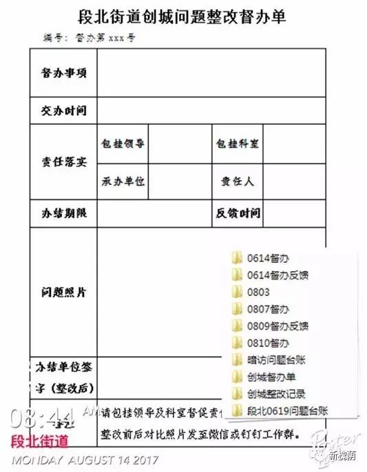 一张督办单——在段北的创城之旅