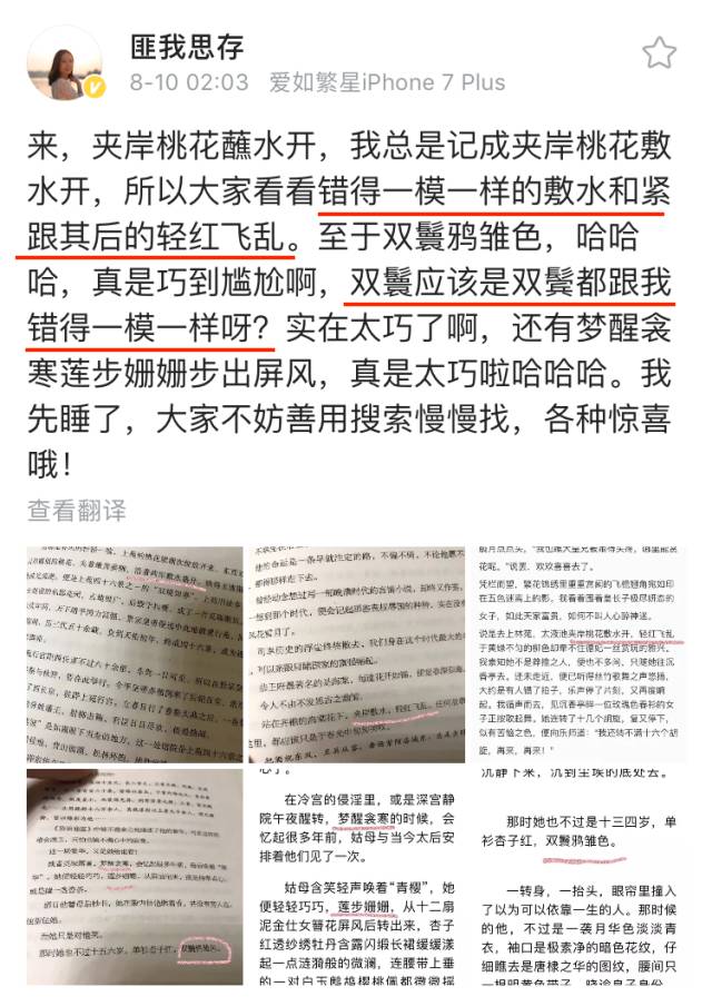 匪我思存揭发流潋紫抄袭是想截胡即将开播的《如懿传?