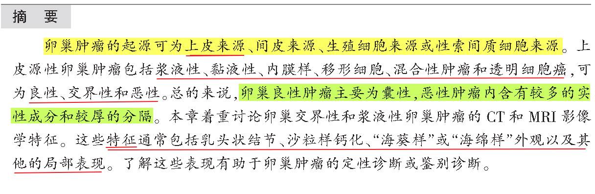 丨交界性和浆液性卵巢肿瘤的ct及mri表现