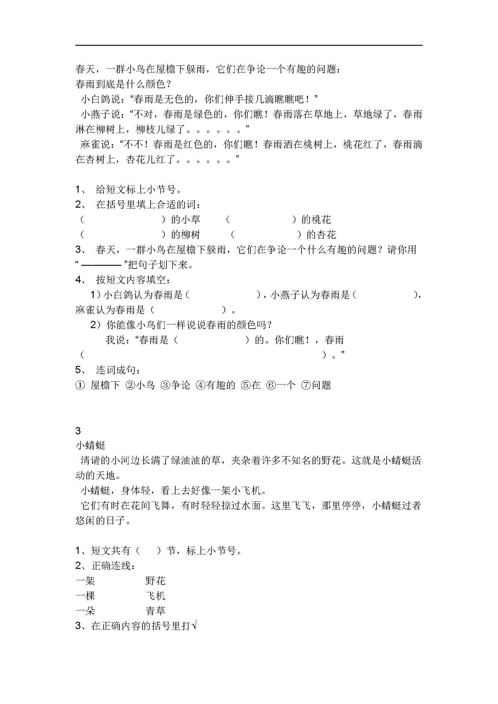 小学一年级上册阅读练习题大全