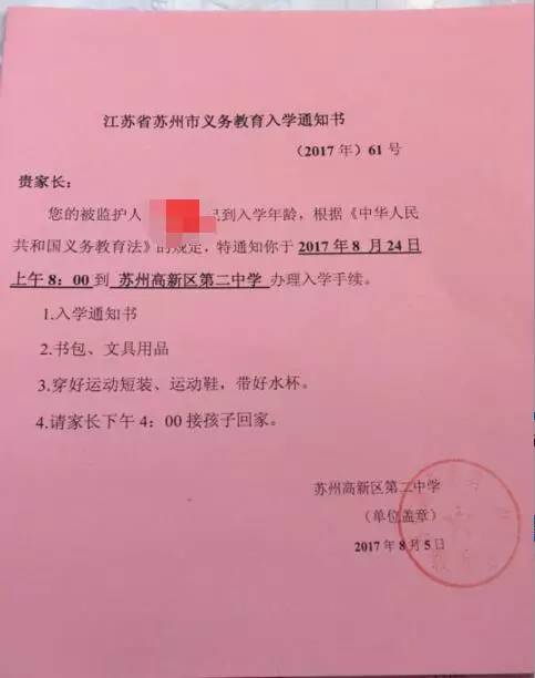 原来苏州初中的录取通知书长这样的啊