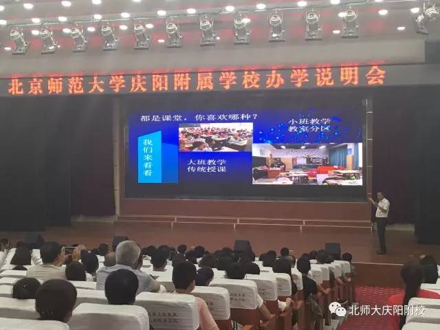 因为用心所以放心北师大庆阳附校初中部办学说明会成功举办