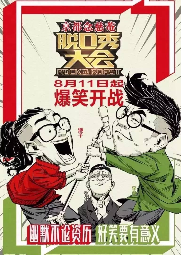 脱口秀大会搞笑段子