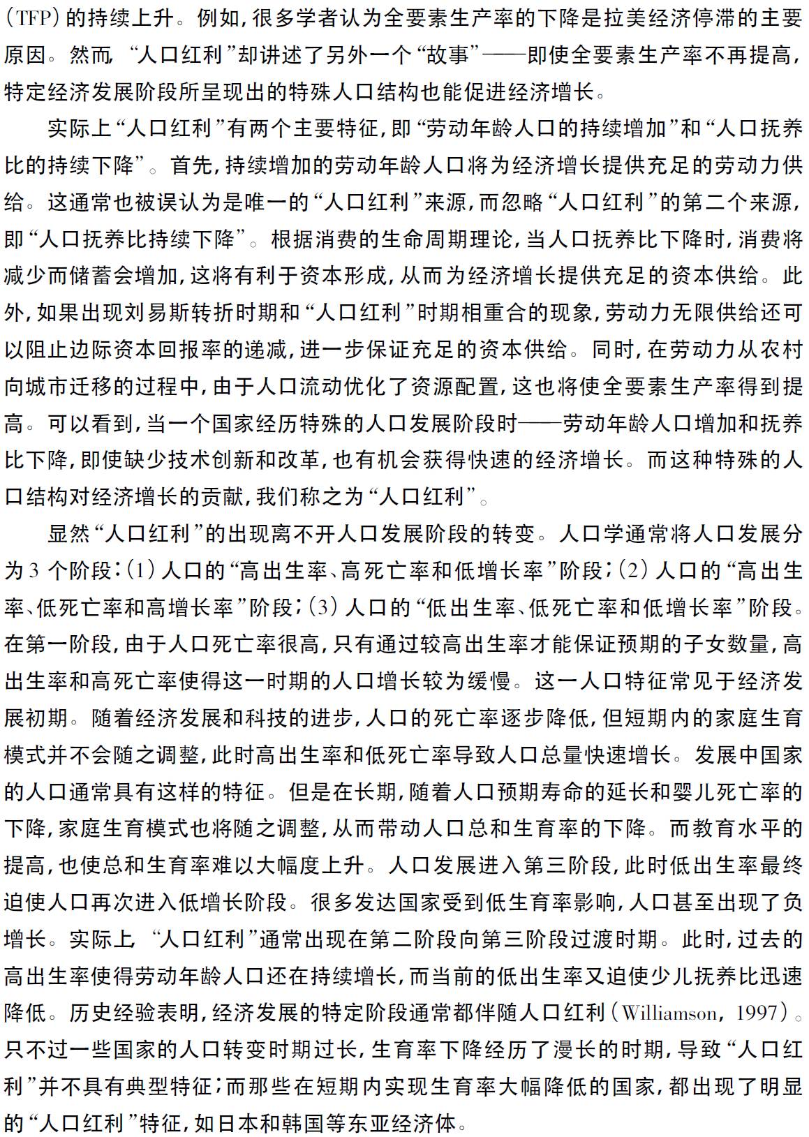 中国人口红利现状_人口政策红利