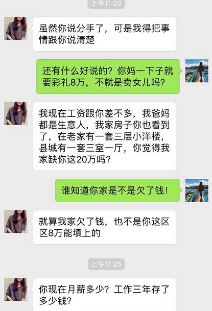 徐闻农村小伙因这事跟女朋友分手,聊天