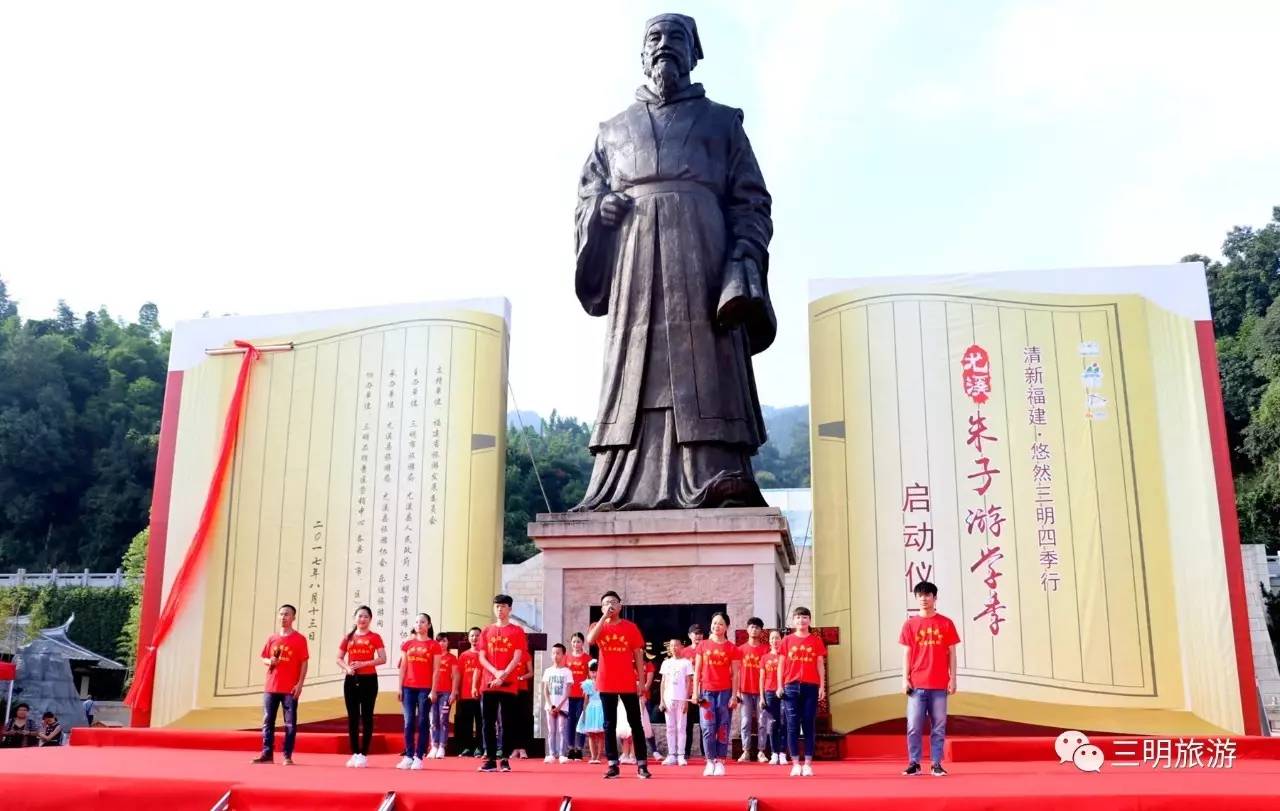 8月13日,"悠然三明四季行"尤溪朱子游学季精彩亮相