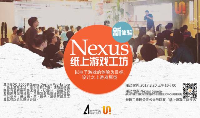 nexusspace站纸上游戏工坊又双叒叕来啦火爆报名通道开放ing