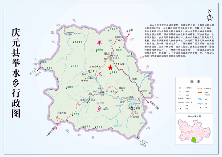庆元县举水乡行政图 提到庆元县举水乡,大家可能不太熟悉.