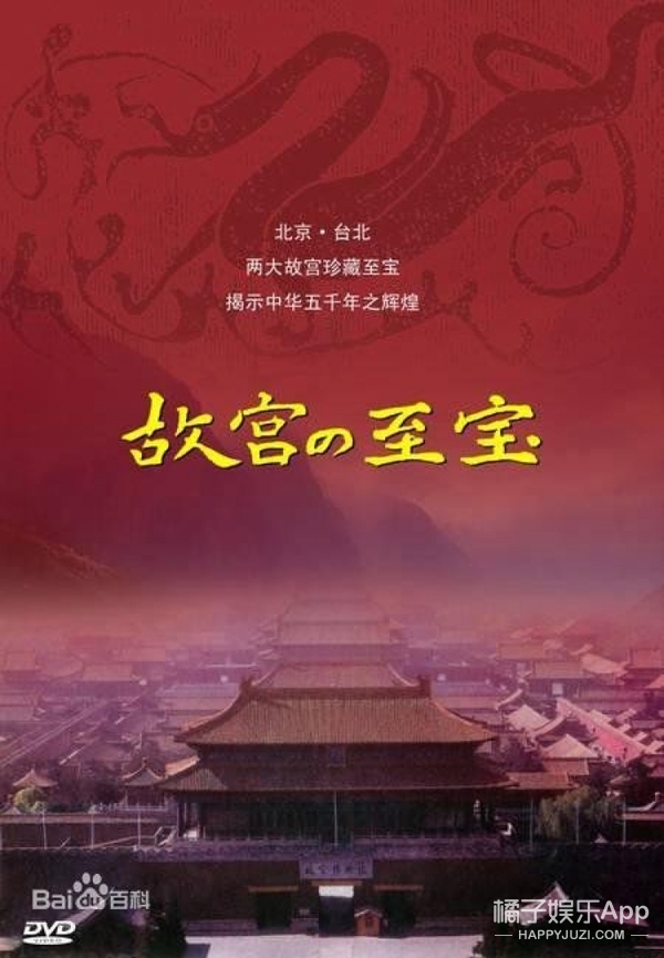 这家电视台还播出过很多关于中国的纪录片,比如《故宫的至宝》