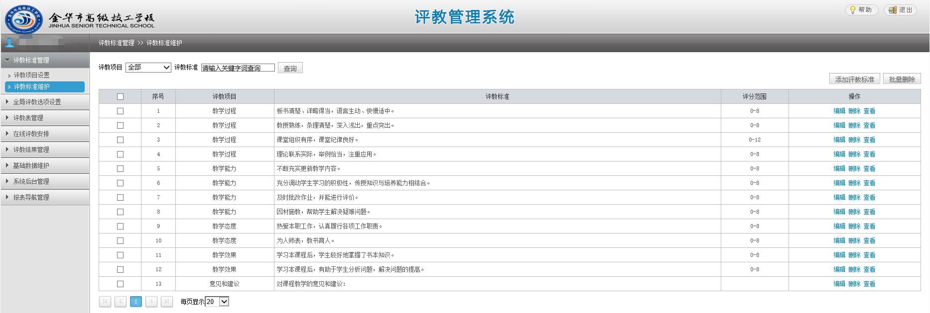 金华市技师学院:构建数字化校园,推进学校教务教学