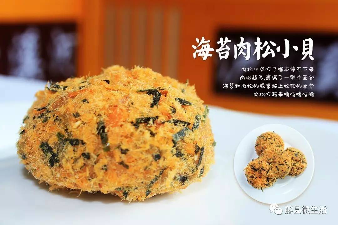 这个就是 海苔肉松小贝