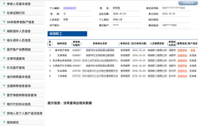 成都社保个人查询入口