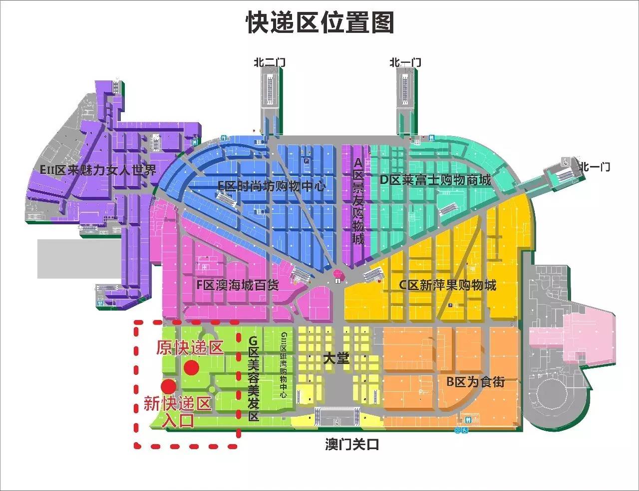 关于口岸购物广场g区快递区位置迁移的通知