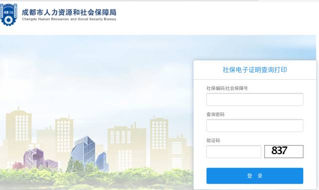 成都社保个人查询入口