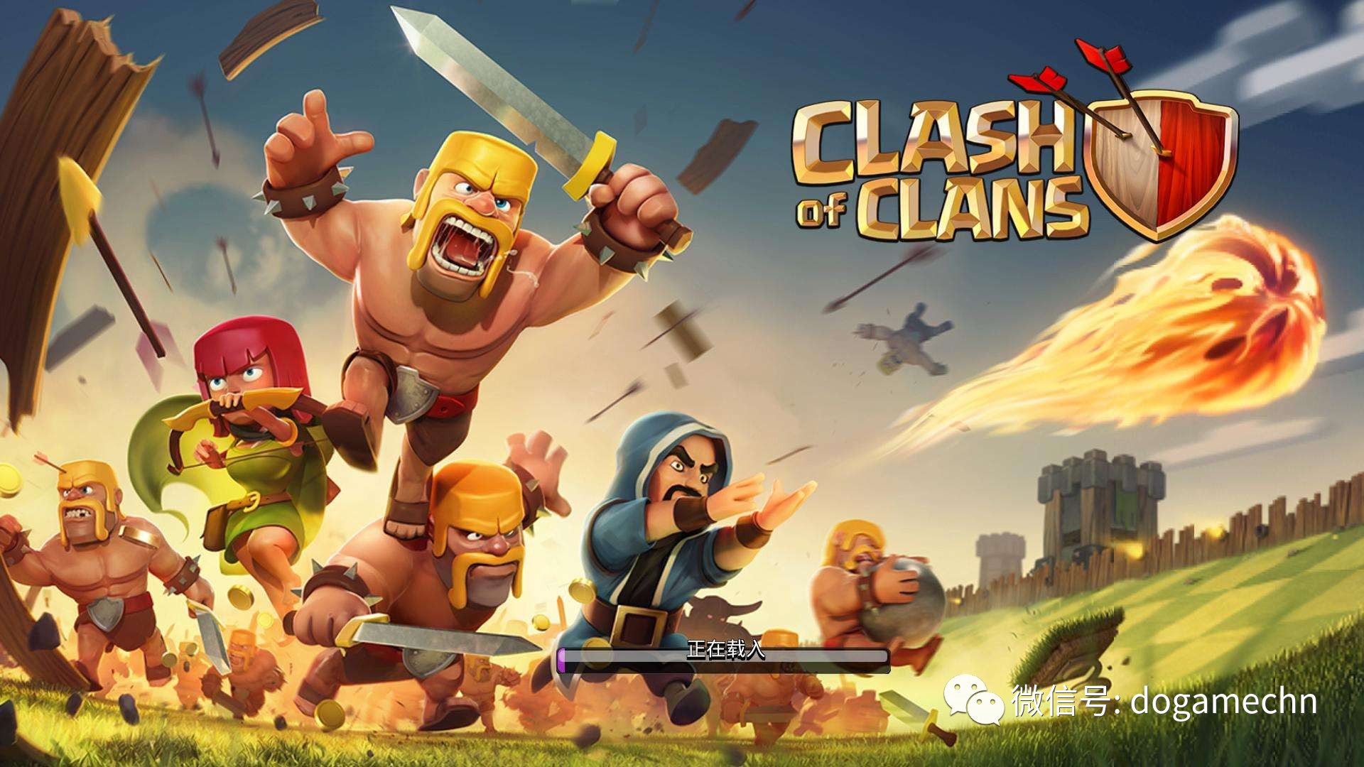 部落冲突(clash of clans),运营商:supercell,芬兰.