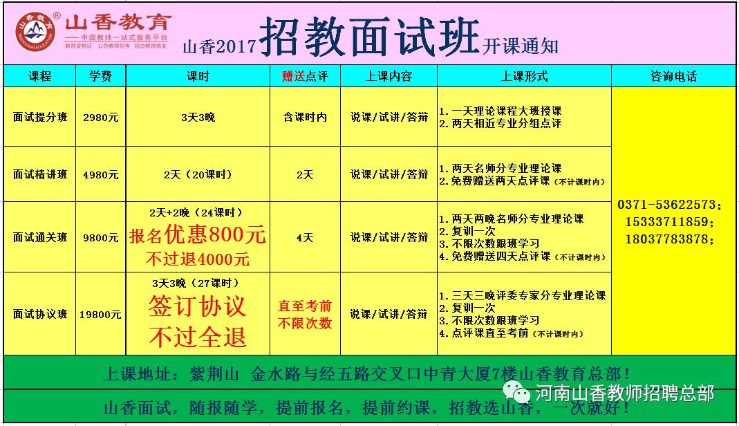 教师招聘面试时间_2021湖南特岗教师招聘面试时间已发布(2)