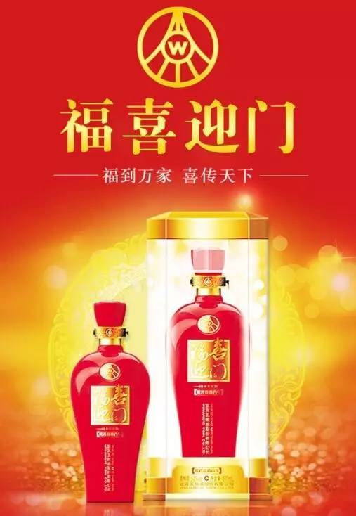 【喜宴用酒佳选】福喜迎门酒火热招商!价格齐全,动销快,利润丰厚!