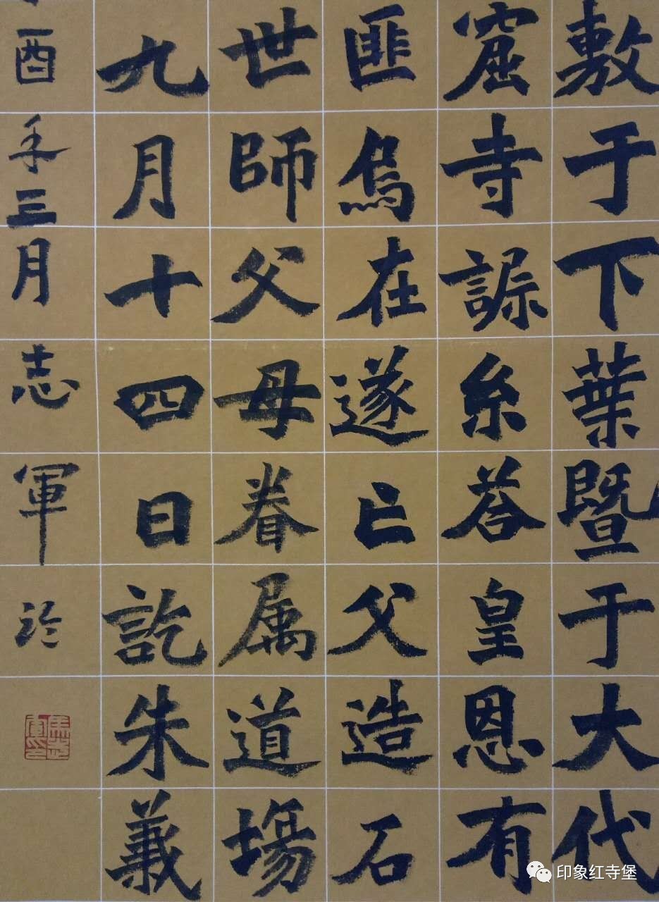 《元桢墓志》其笔画茂实刚劲,结体紧峻,意态恣肆,气势雄奇.