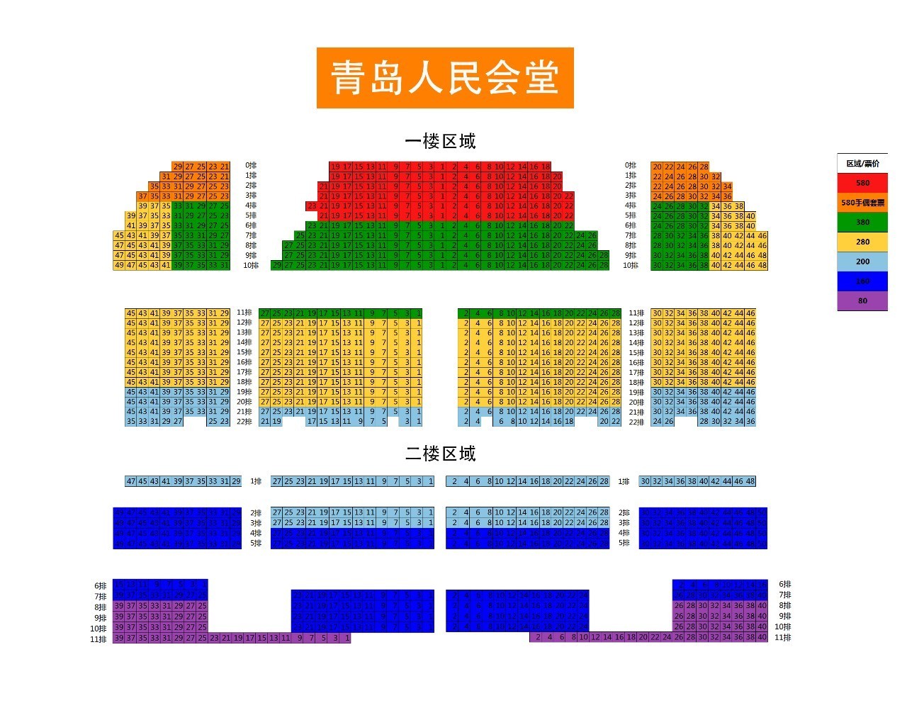 娱乐 正文  购票须知 演出时长:80分钟左右 演出地点:青岛市人民会堂