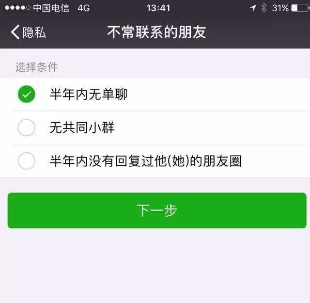 搞笑 正文  批量删除"不常联系的朋友" 点进去之后可以看到选项包括