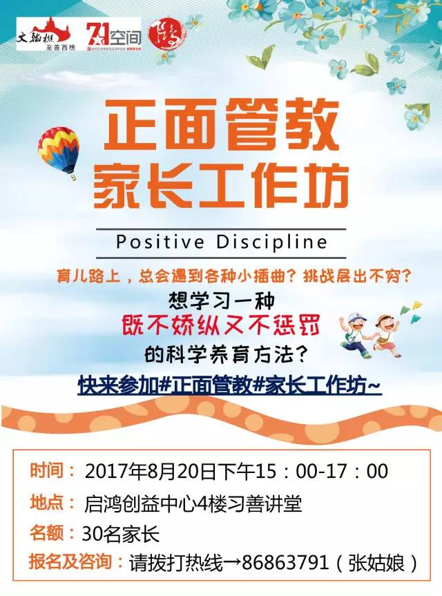 活动推介|想学习一种既不娇纵,又不惩罚的科学育儿方法,正面管教家长