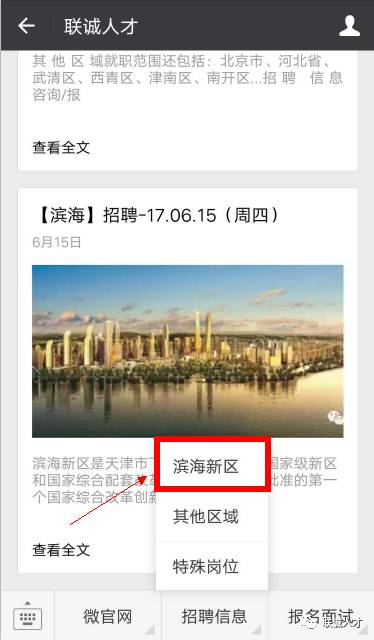 滨海新区招聘信息_2021年天津市滨海新区招聘教师318名,不限专业岗招71人(3)