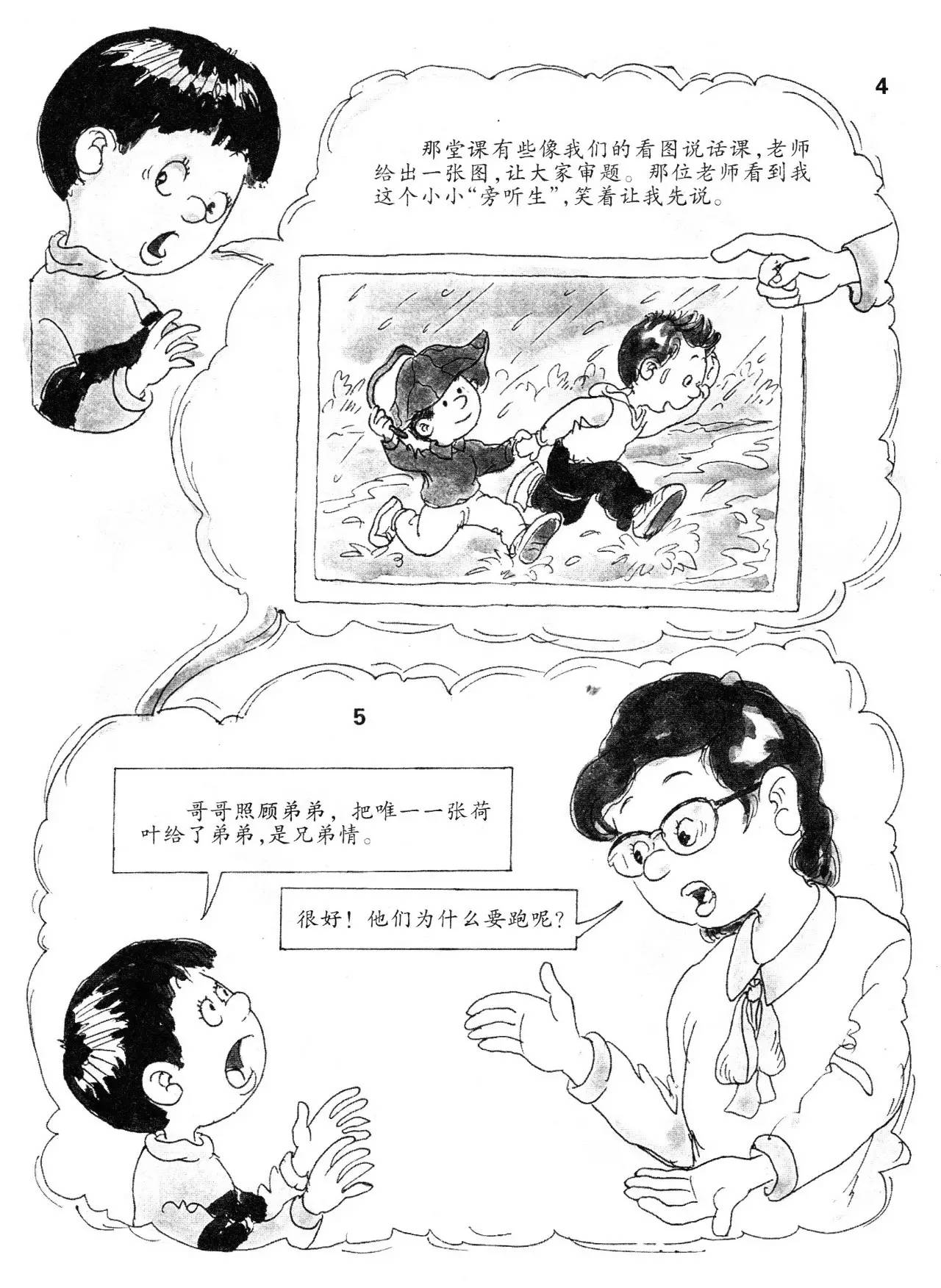 今天课代表来分享一则漫画,大家看一看,乐一乐,涨涨知识,可好?