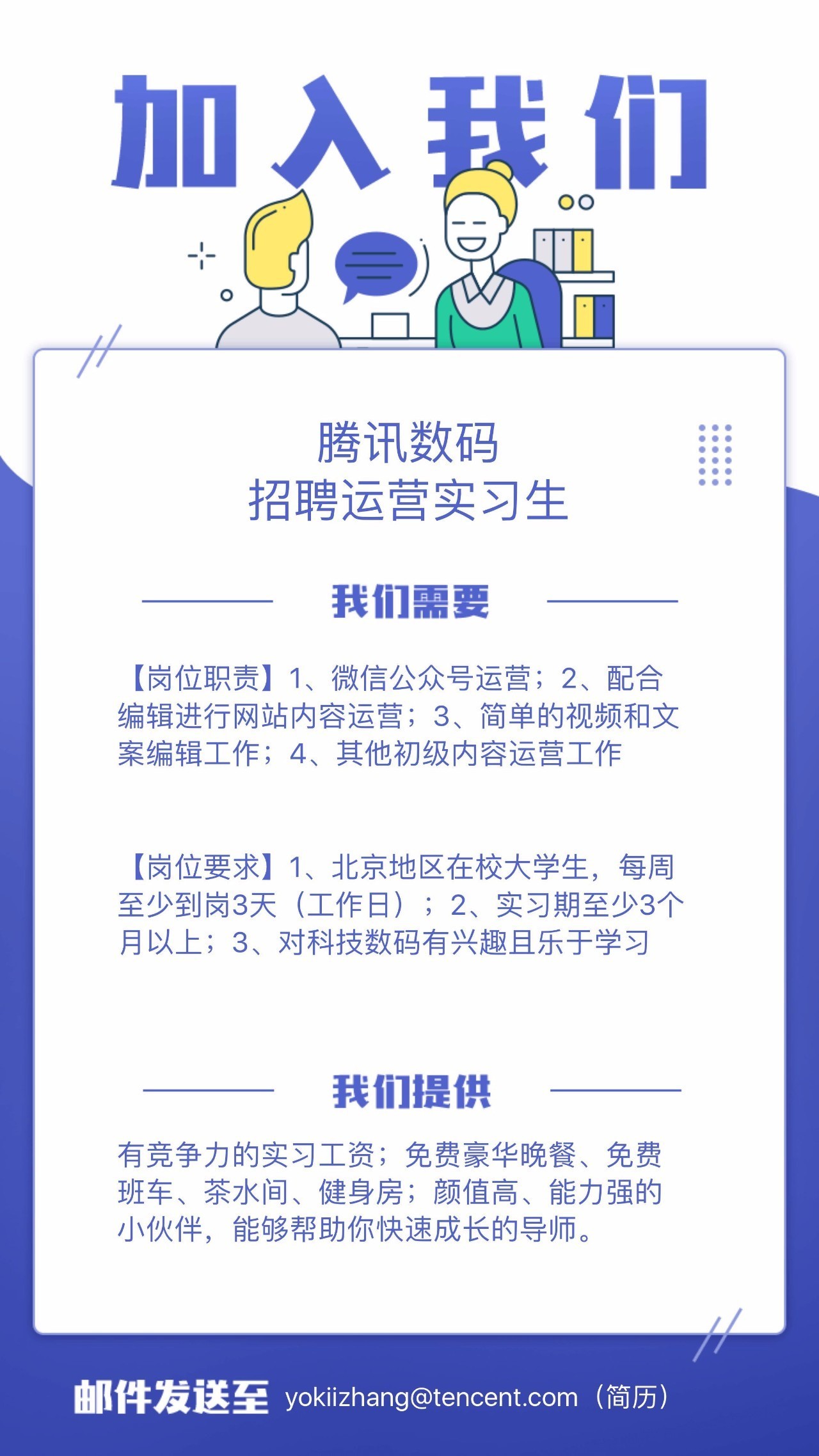 腾讯实习生招聘_国内春招 腾讯开放实习生全球招聘 8000 岗位,2022届可投(3)