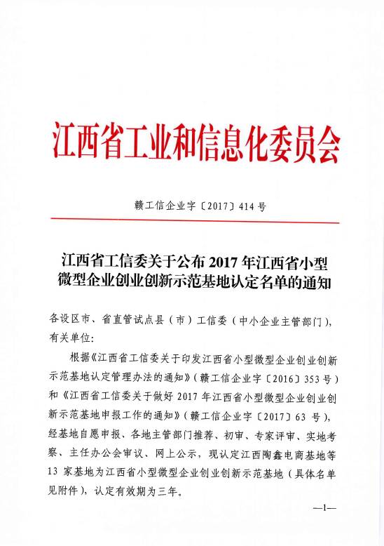 赣州国际企业中心被认定为"2017年省级小微企业创业