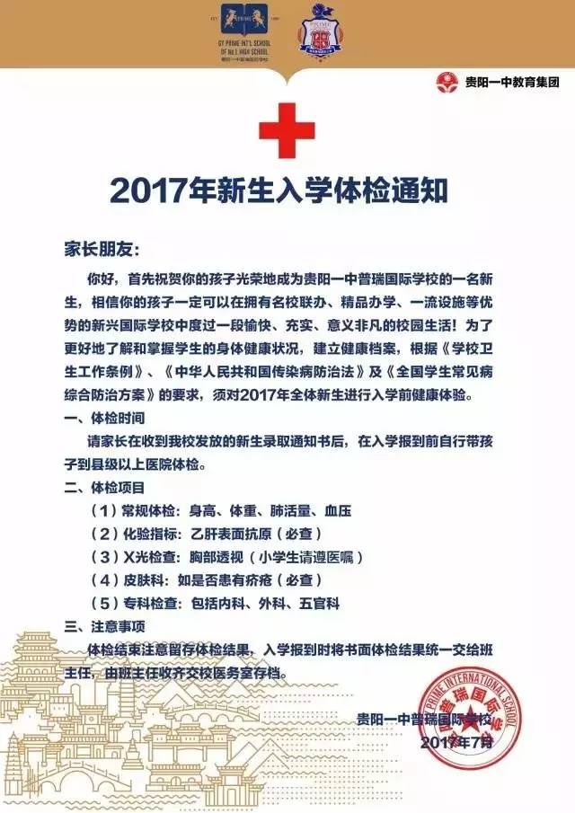 贵阳一中国际班怎么样_贵阳一中新世界国际学校_贵阳一中新世界国际学校排名