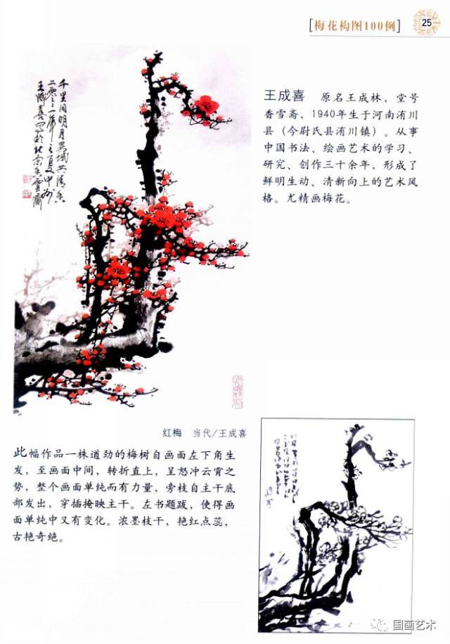 分享:梅花构图100例(1)