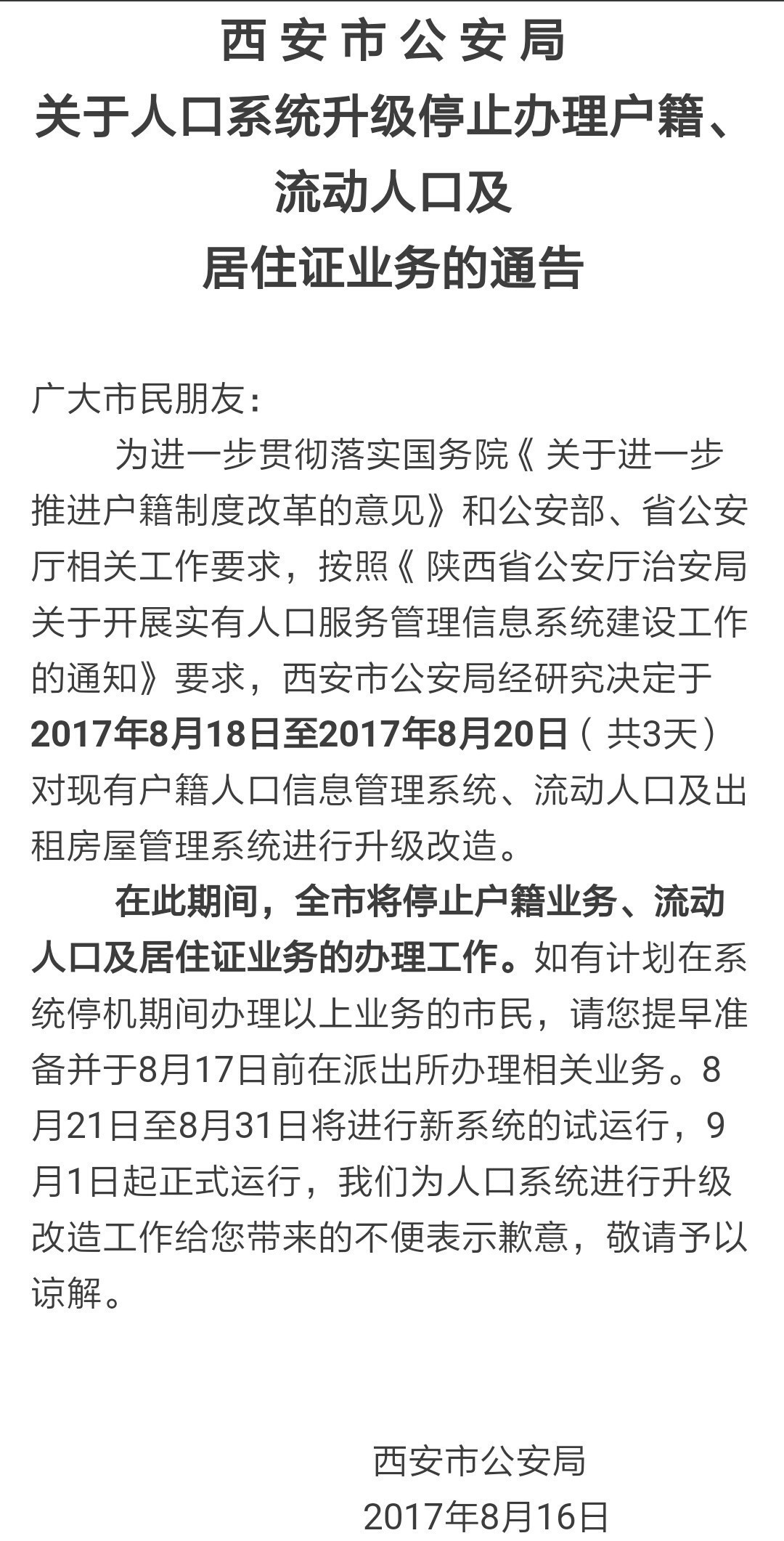 清朝人口流动户口怎么办_常住人口户口登记簿(3)