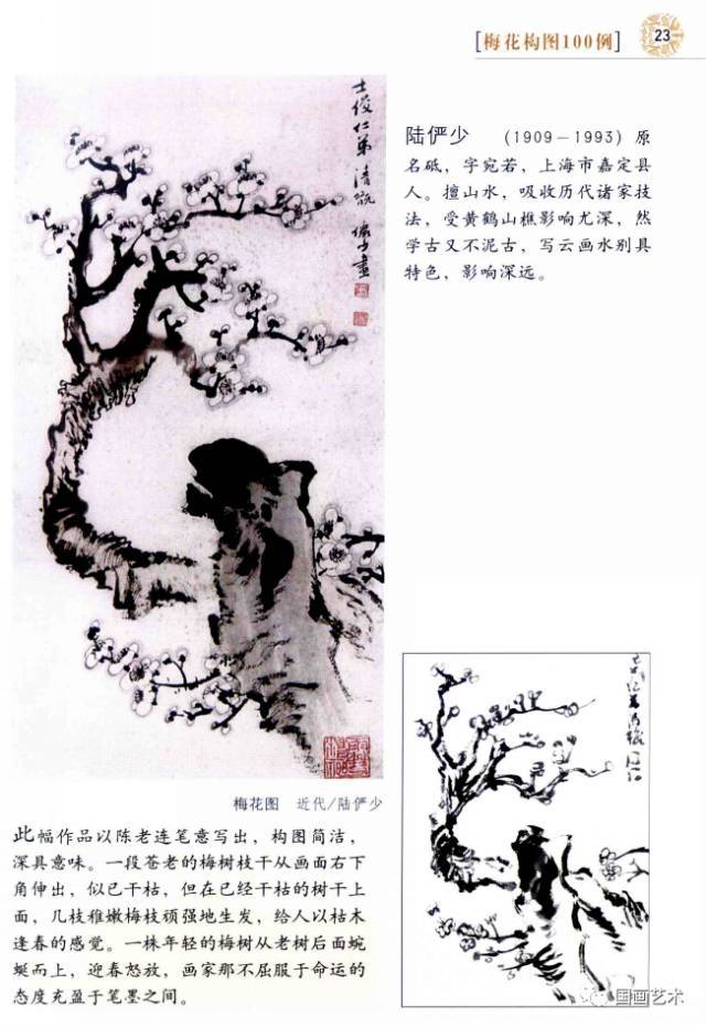 分享:梅花构图100例(1)