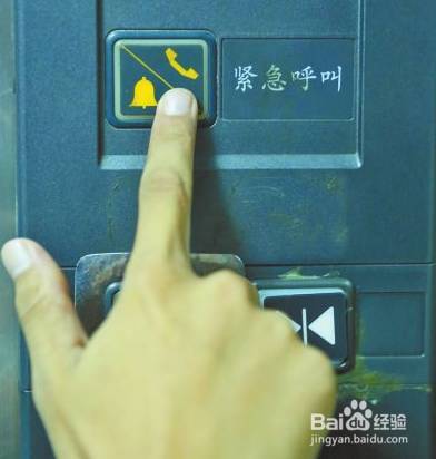 找到电梯上的"警铃"或"报警电话"按钮,有些电梯这两项功能是并在一起