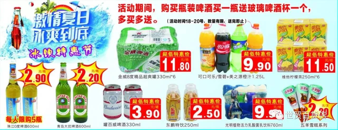 超低特价商品,一如既往为您优惠.不变的还是【世贸百货店】欢迎您!