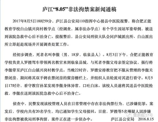 媒体评少年命丧戒网学校:治网瘾还要害多少人