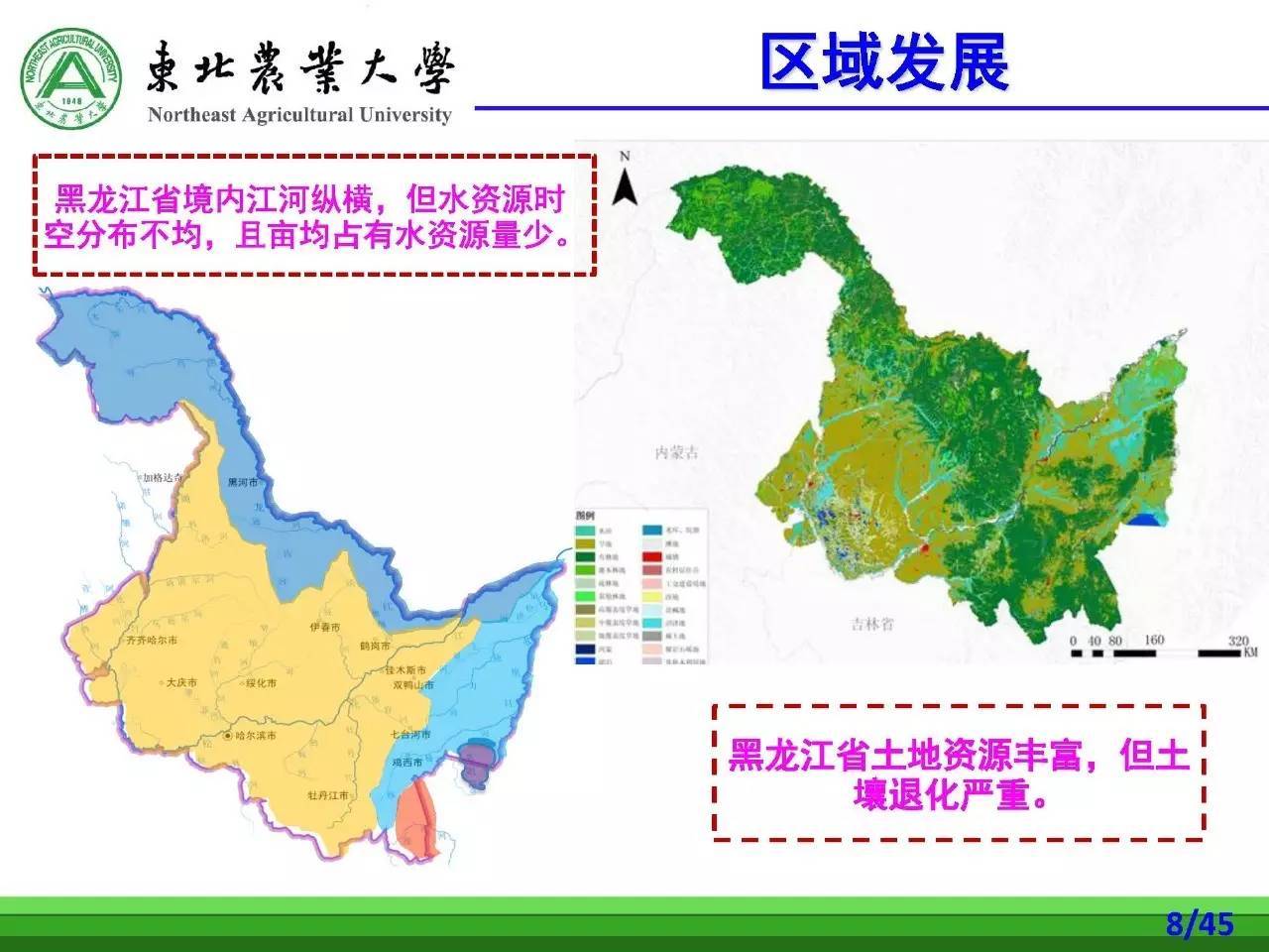 付强| 三江平原农业水土资源高效利用若干关键问题