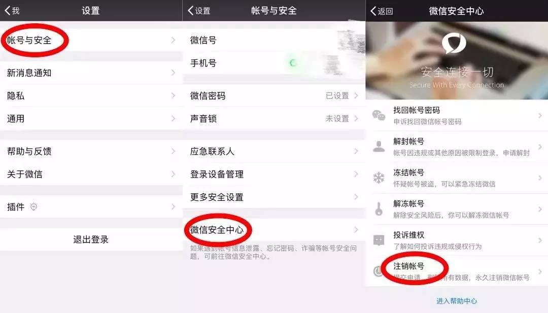点击 设置—账号与安全—微信安全中心