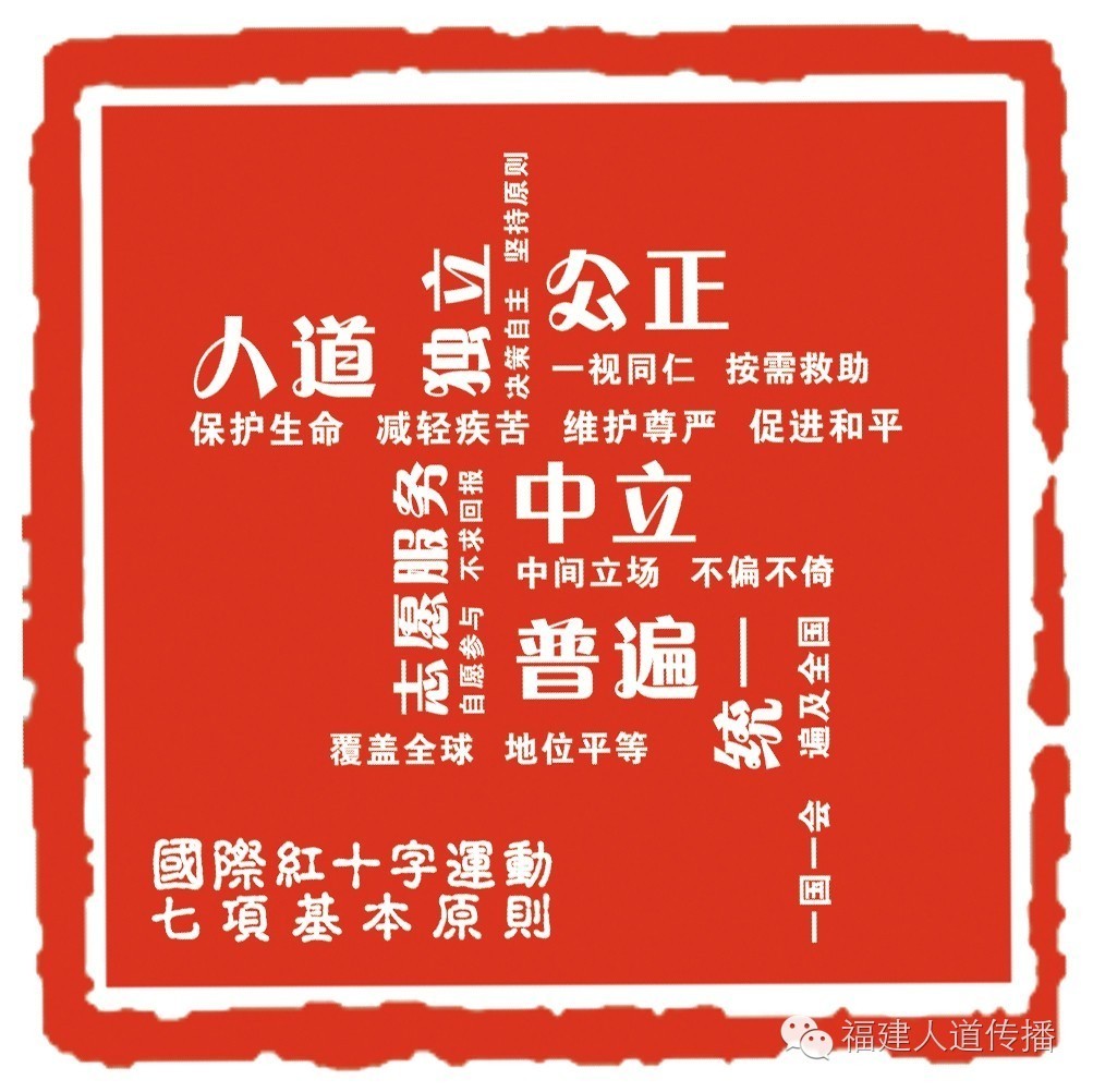【快讯】中国红十字会总会来闽调研组织
