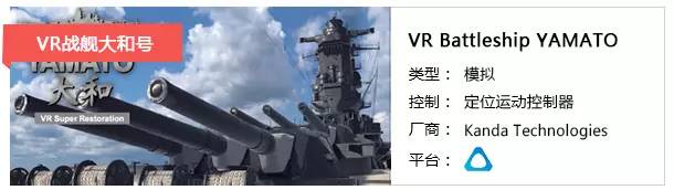 上把大和号 乘风破浪会有时 直挂云帆入深海 Vr战舰大和号复原了该战舰模型 有兴趣的玩家可以了解一下