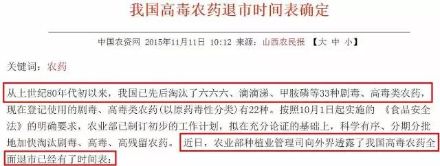 要知道,有机氯农药成分六六六和滴滴涕在很多年前国家就已经禁用了!