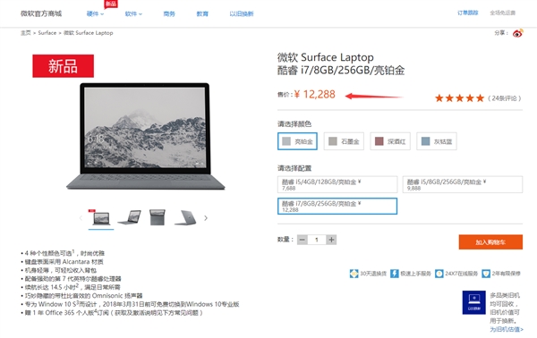 12288元！SurfaceLaptop新配色开卖：只能换不能修