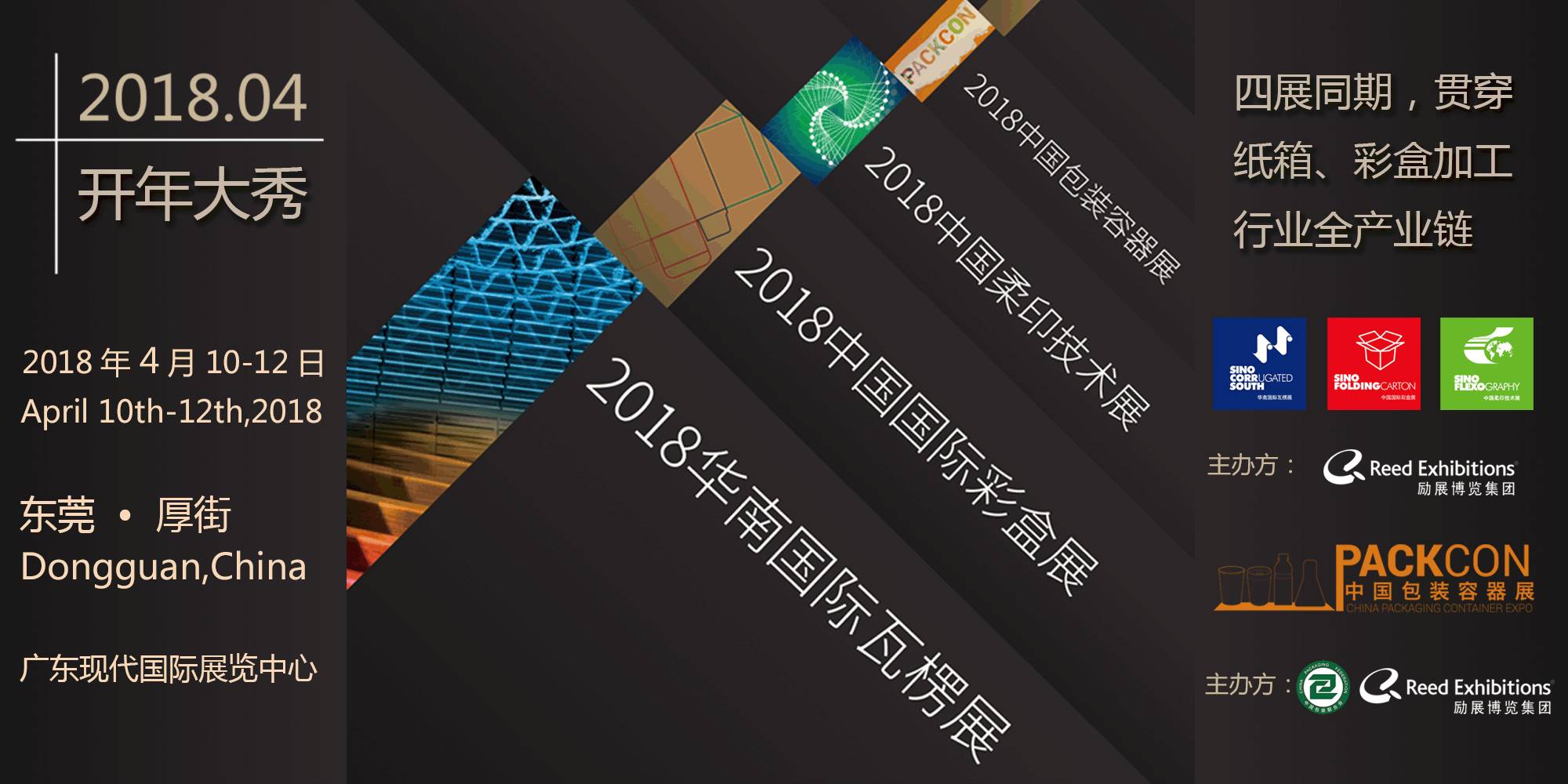 2018中国包装容器展全面启动,明年4月荣耀登场(图1)