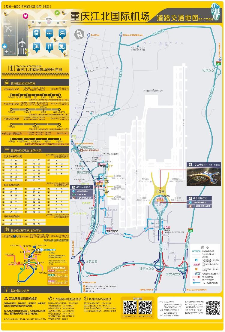 《重庆江北国际机场道路交通地图》,如何乘坐轨道,如何驾车前往t3a航图片