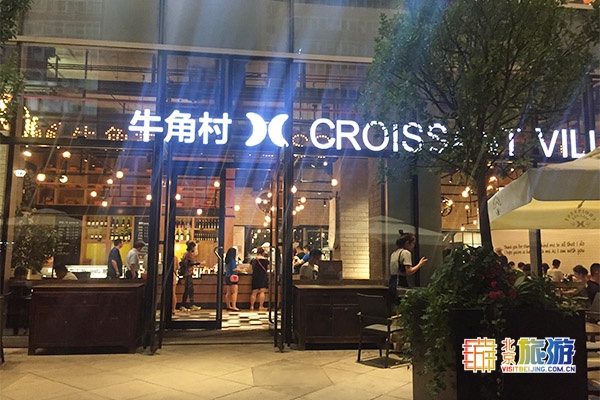 croissant village牛角村 一份面包的诱惑